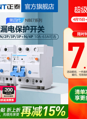 正泰空气开关NBE7家用2P漏保断路器63A总空开空调电闸带漏电保护