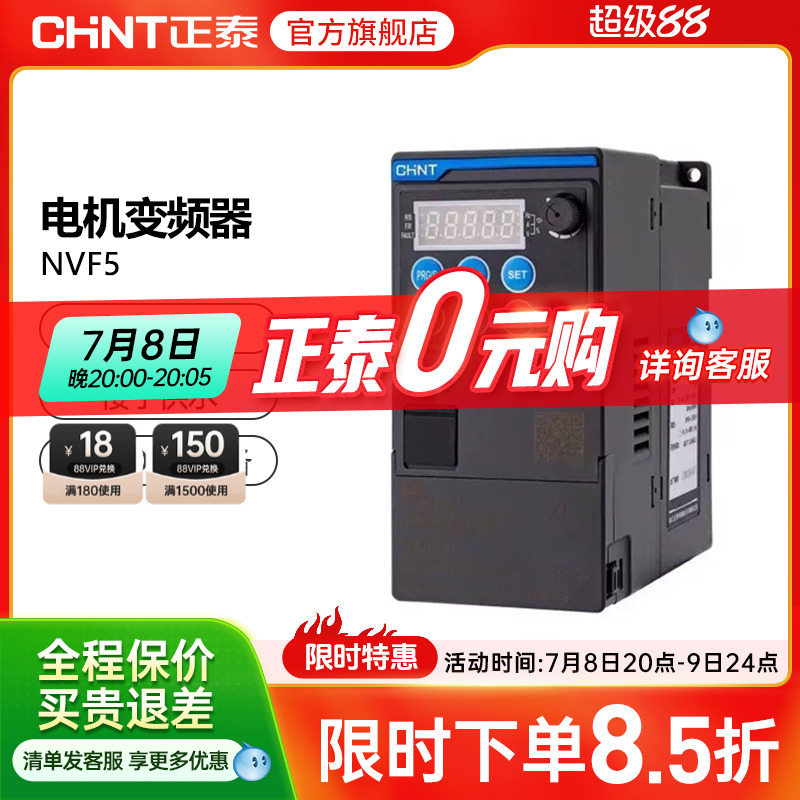 CHNT/正泰三相变频器NVF
