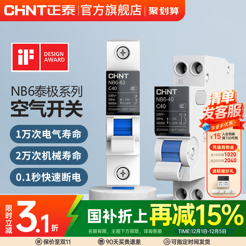 官方旗舰店系列安全升级空气开关