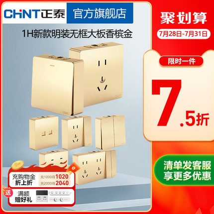 正泰新品明装开关插座面板香槟金多孔五孔家用16a空调插座面板1H