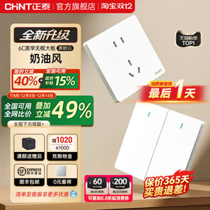 正泰官方旗舰店开关插座家用暗装墙壁一开五孔面板多孔奶油风6C白