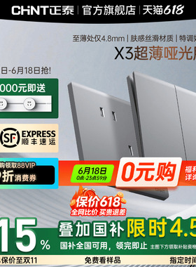 正泰X3超薄哑光开关插座磨砂面板86型墙壁暗装家用五孔16a灰色