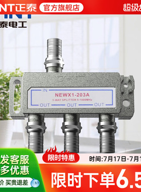 正泰有线电视分配器一分三闭路电视信号分配器一进三出分支器203A
