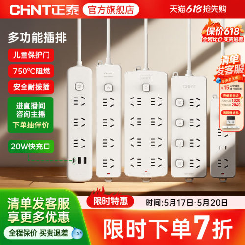 正泰插座拖线板多功能家用
