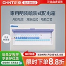 暗裝 正泰家用配電箱明裝 室內(nèi)布線箱空開斷路器盒子強(qiáng)電箱pz30回路