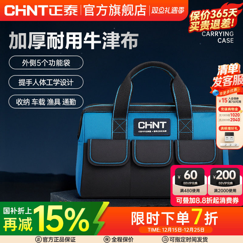 正泰2025年新款耐用工具收纳包