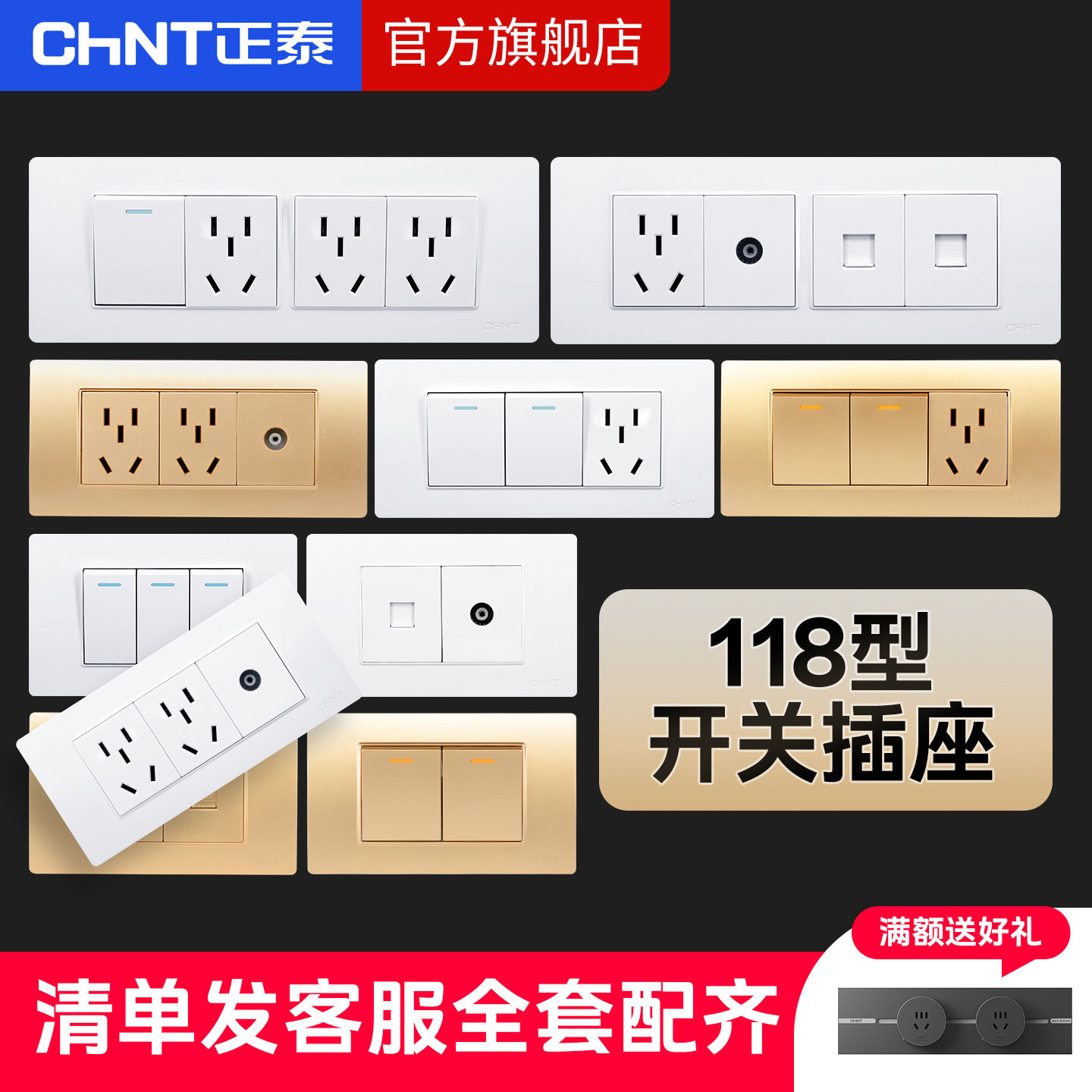 正泰118型开关插座面板家用多孔墙壁三孔16A五孔8十孔9十五孔20孔