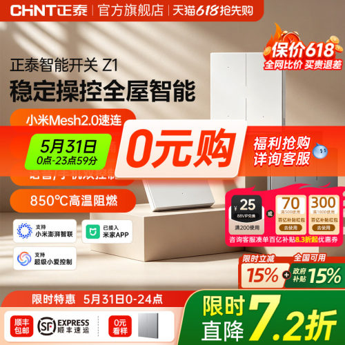 正泰智能开关远程遥控Mesh2.0