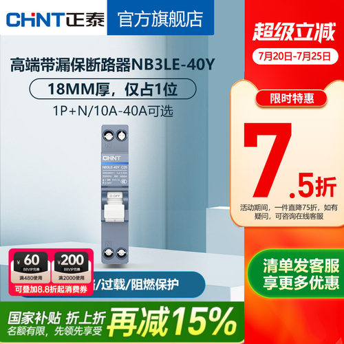 正泰漏电保护器占漏保1p+n