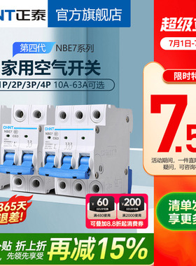 正泰空气开关NBE7小型断路器20A总空开家用1P短路保护2P空调3电闸