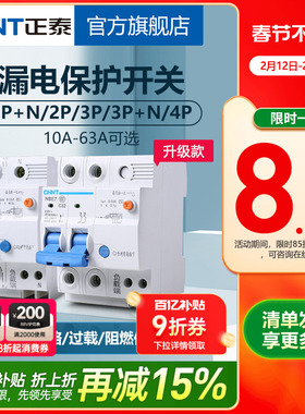 正泰空气开关NBE7家用2P漏保断路器63A总空开空调电闸带漏电保护