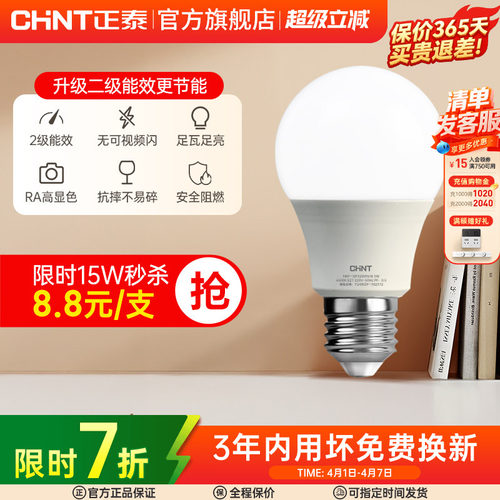 正泰led灯泡E27螺口口二级球泡