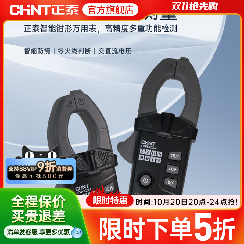 正泰数字钳形表钳型万用