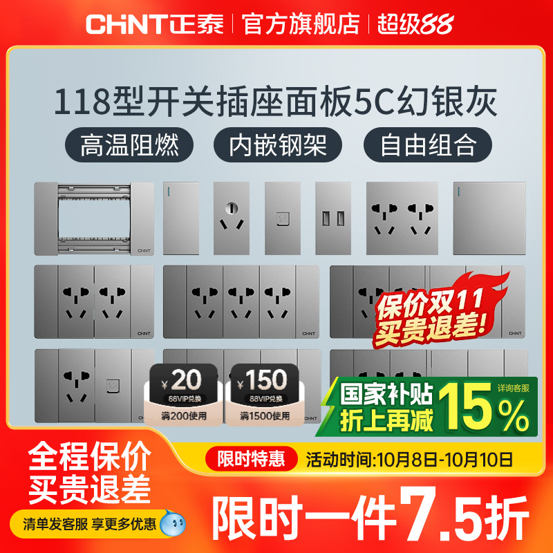 正泰118型开关插座幻银灰