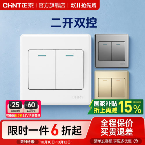 正泰二开双控开关双联双开床头灯
