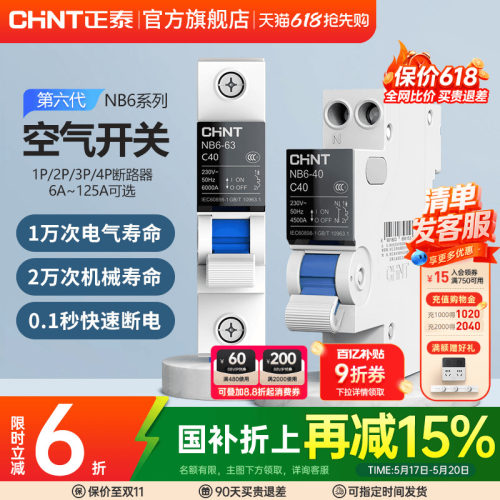 官方旗舰店系列安全升级空气开关