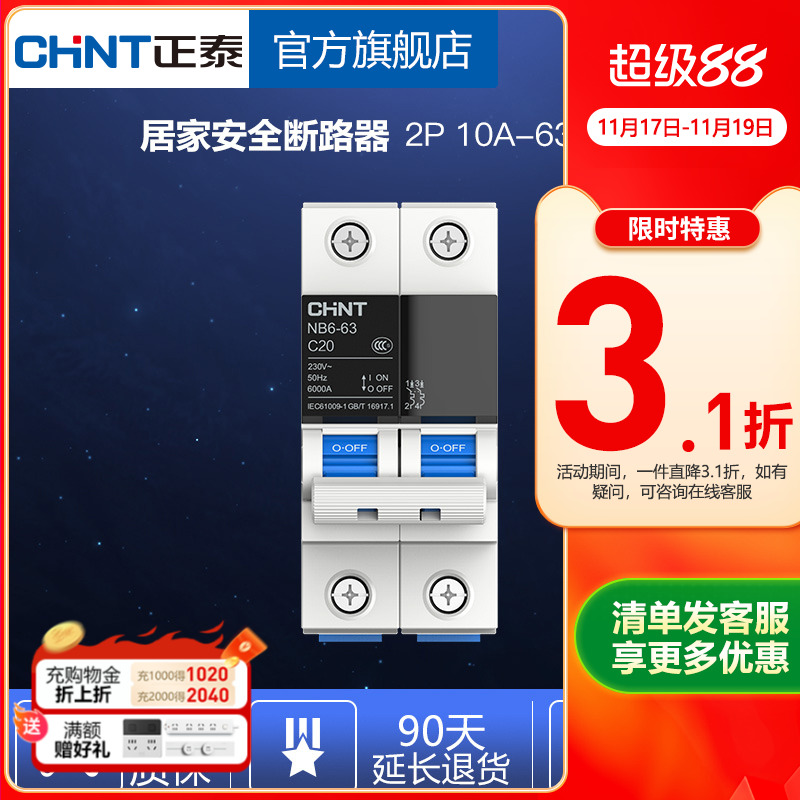 正泰NBE7系列2p安全空气开关