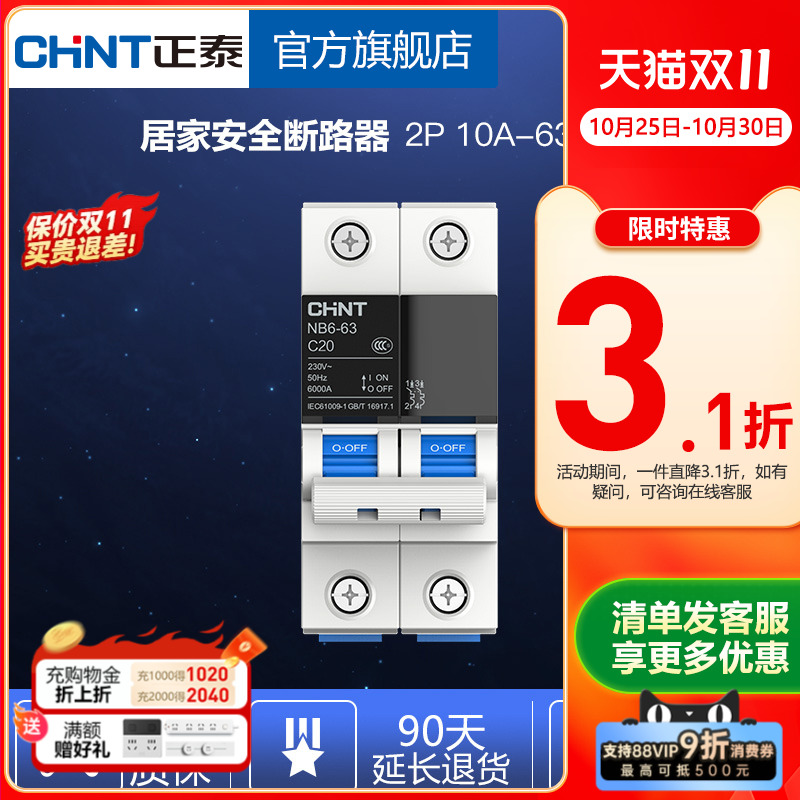 正泰NBE7系列2p安全空气开关