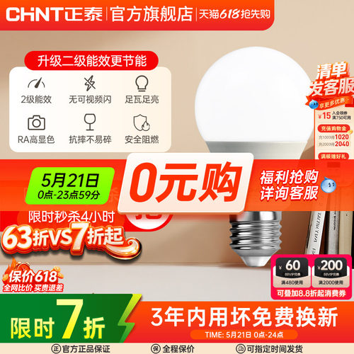 正泰led灯泡E27螺口口二级球泡