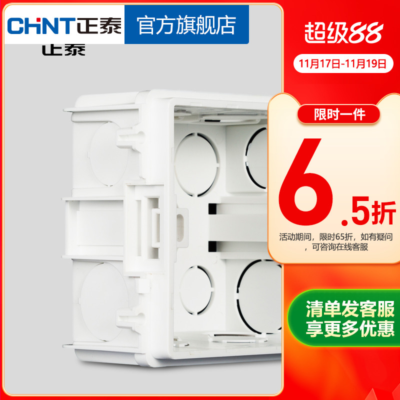 正泰86型高强度塑料通用5色暗盒