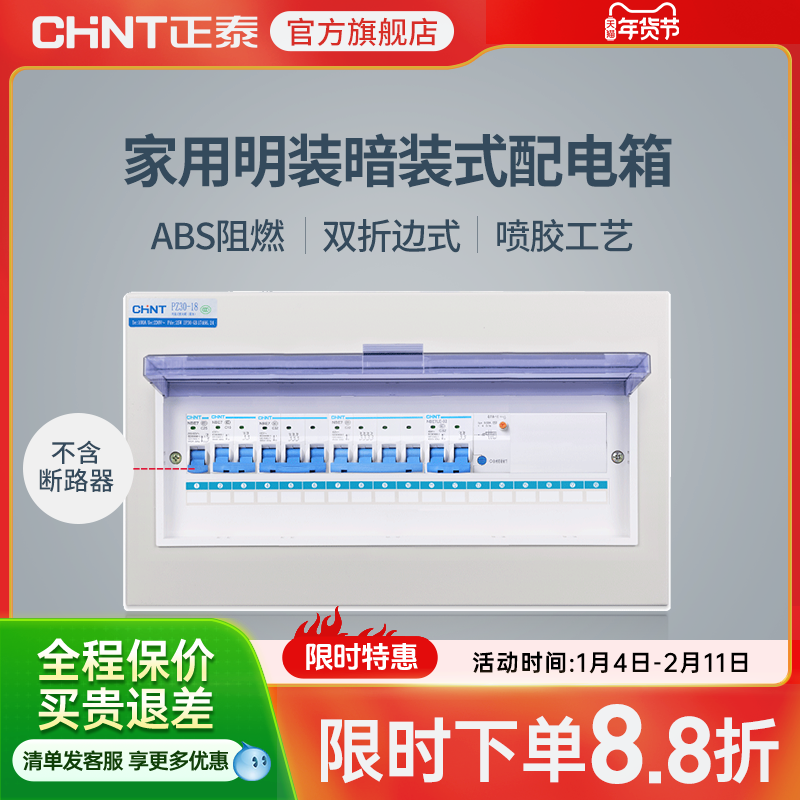 正泰家用配电箱明装暗装室内布线箱空开断路器盒子强电箱pz30回路,电子/电工,强电布线箱,淘宝优惠券,粉丝福利购,淘宝优惠卷