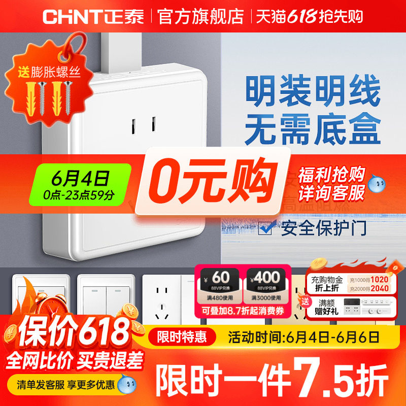 正泰明装插座多孔明线盒墙壁家用一开5五孔16a空调插座带开关面板