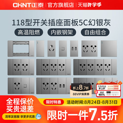 正泰118型开关插座幻银灰