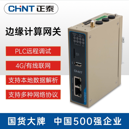 正泰联网边缘计算盒子PLC