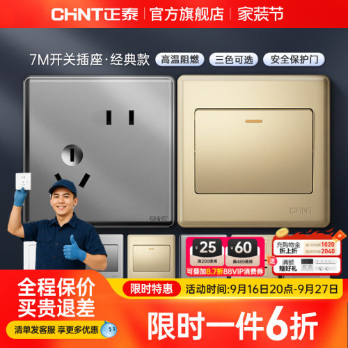 正泰多孔86型开关插座面板