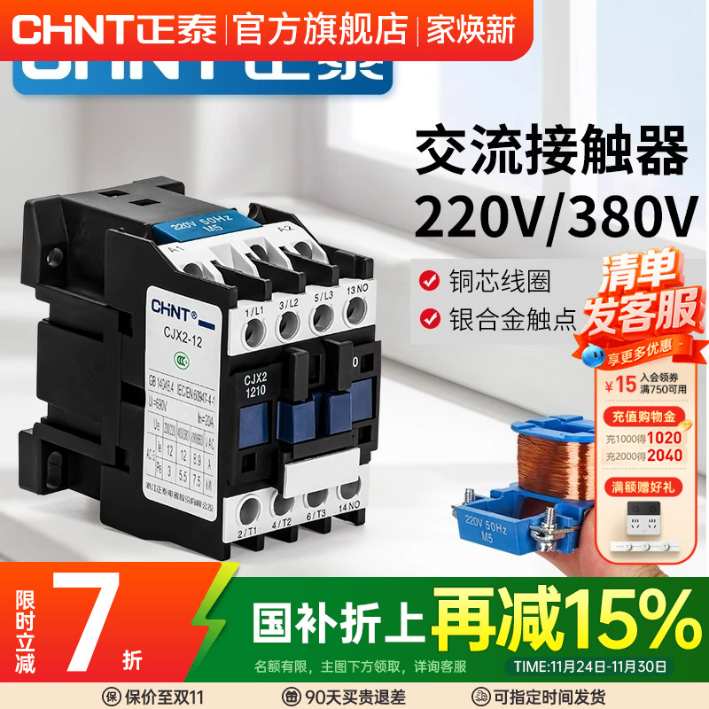 正泰交流接触器220V三相CJX2-1210 1810 6511 95单相NXC 380V 24V