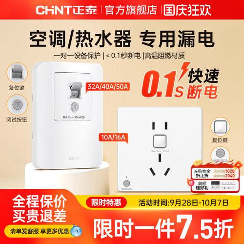 正泰漏电保护插座10a三孔16A空调