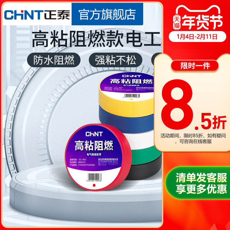 正泰新品电工胶带高温阻燃无铅环保高粘亮面黑色10yd电胶布PVC,电子/电工,电工胶带,淘宝优惠券,粉丝福利购,淘宝优惠卷