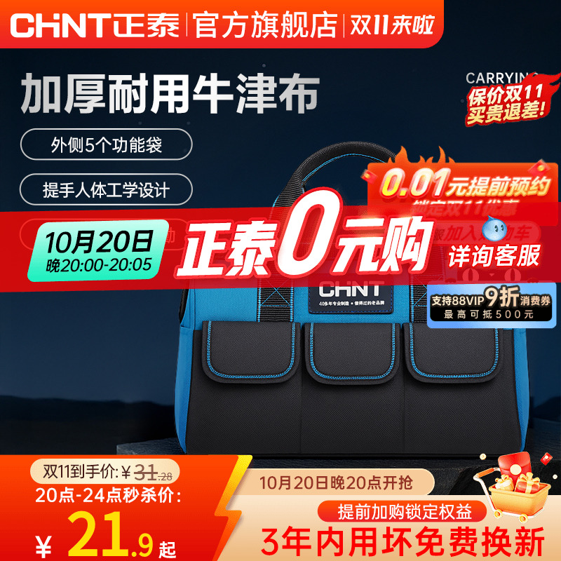 正泰2025年新款耐用工具收纳包