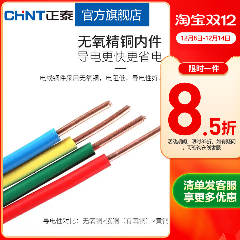 正泰平方10米散剪家装硬线