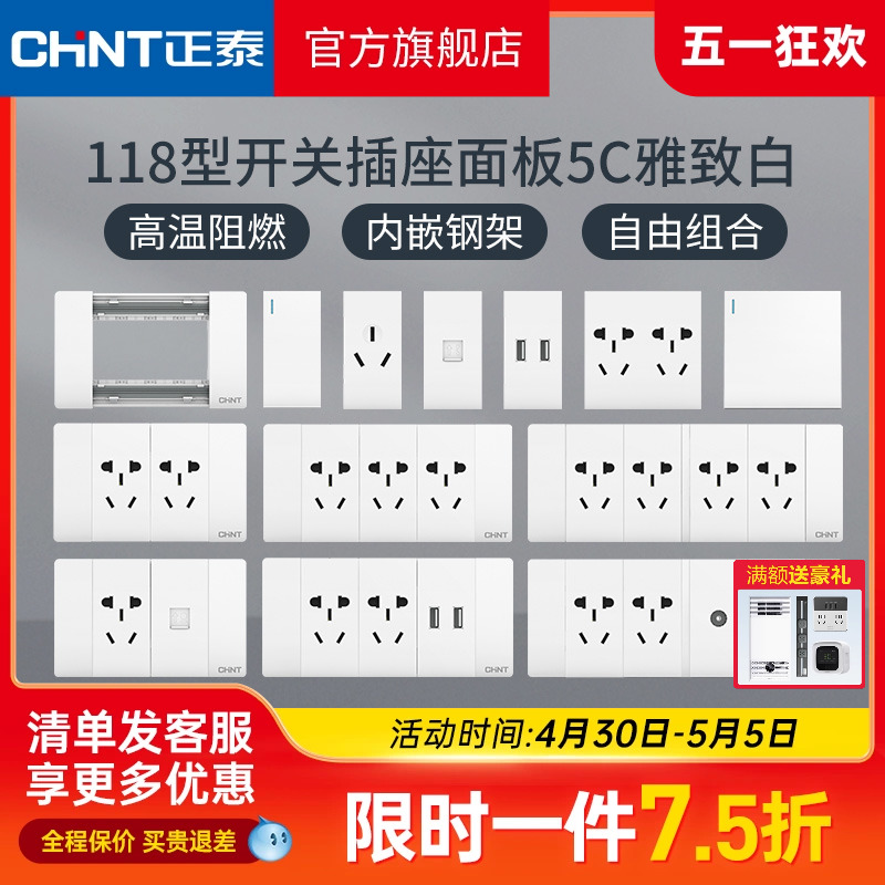 正泰电工118型墙壁暗装家用插座