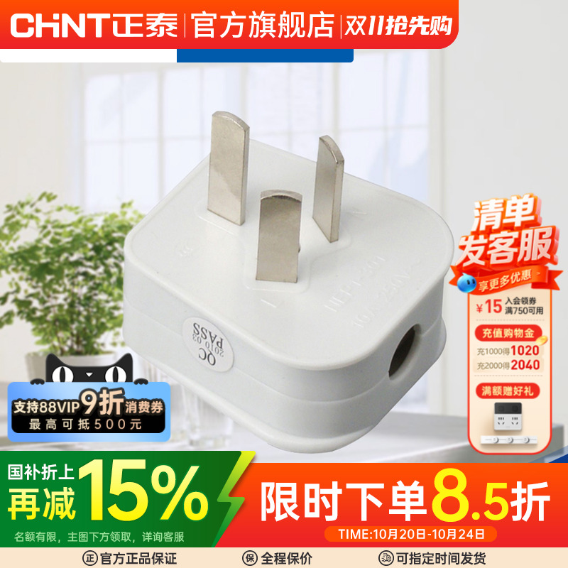 正泰三脚插头16a三角三孔电源