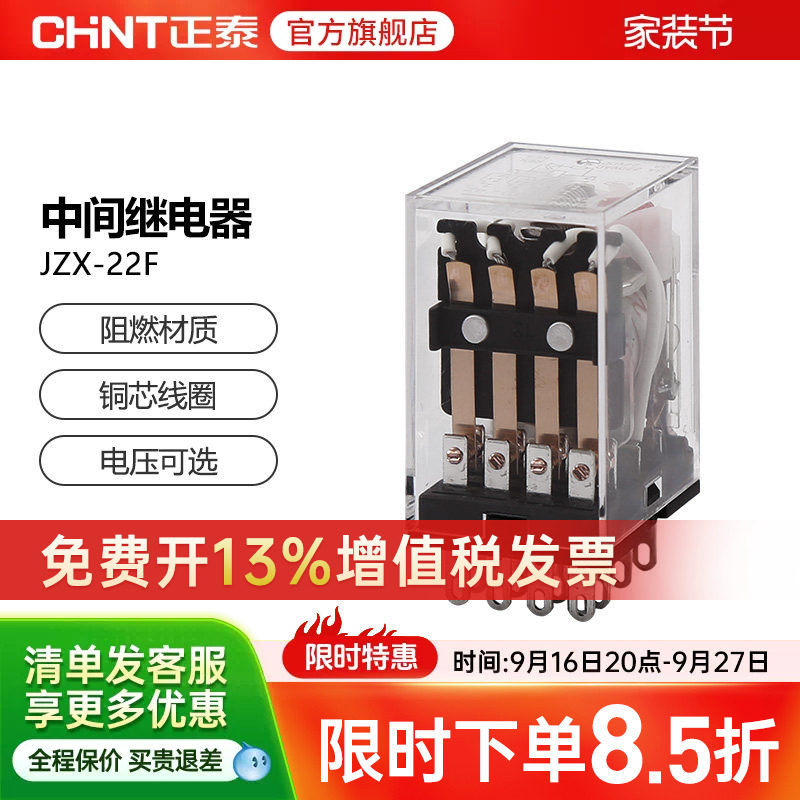 正泰中间继电器带底座12v										