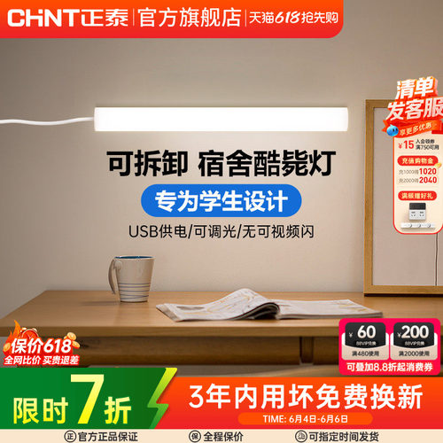 【热销】正泰充电小夜灯宿舍LED台灯磁吸免开槽家用走廊衣橱