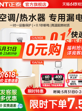 正泰86型漏电保护3三孔16a/32a空调热水器专用插座50a大功率开关