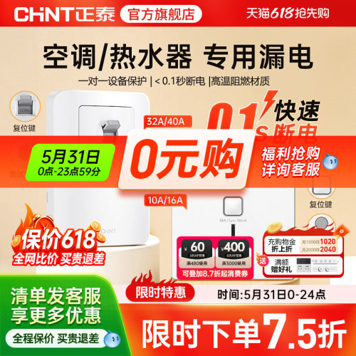 正泰86型漏电保护三孔16a10a