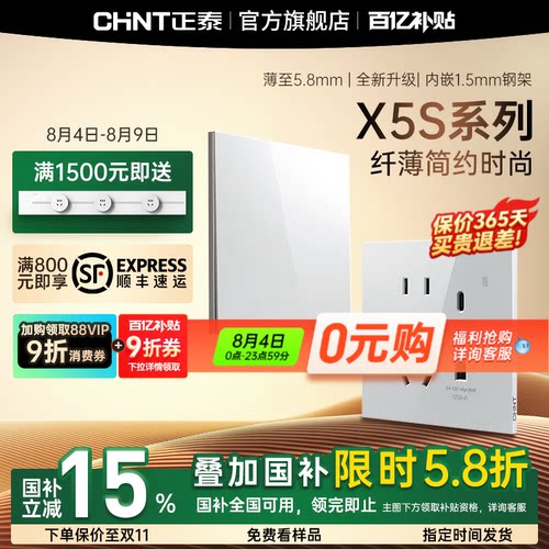 正泰X5S超薄开关插座面板86型亮面墙壁暗装家用五孔16a雅致白