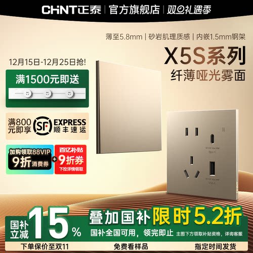 正泰超薄哑光磨砂开关插座流光金