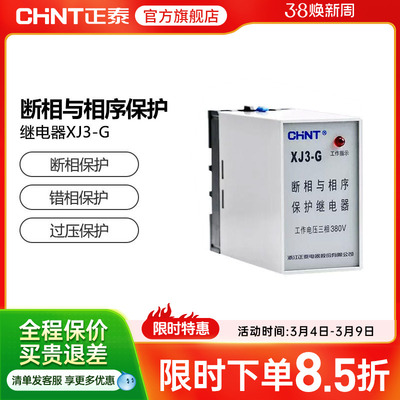 正泰相序XJ3-G电动机保护