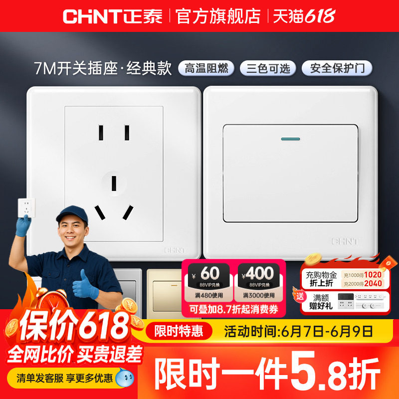 正泰旗舰店家用86型10a暗装墙壁空调16a一开五孔插座面板开关白7m
