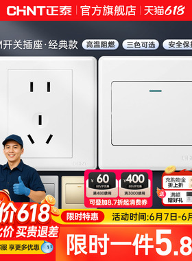 正泰旗舰店家用86型10a暗装墙壁空调16a一开五孔插座面板开关白7m