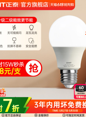 正泰照明灯泡led灯螺口e27家用亮节能光源单灯白织led球泡灯灯座