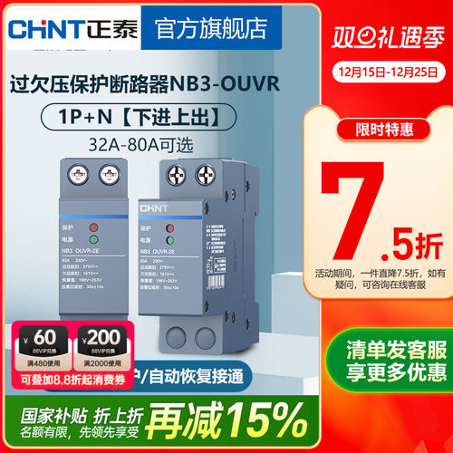 自恢复式过欠压保护器正泰