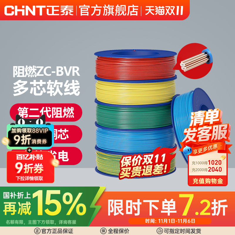正泰国标电线阻燃ZC-BVR 2.5/4/6平方多芯股软线家用铜芯铜线电缆
