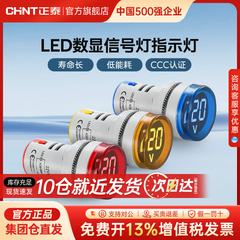 正泰LED信号灯带蜂鸣器报警灯NXD系列警示灯常亮信号灯迷你指示灯