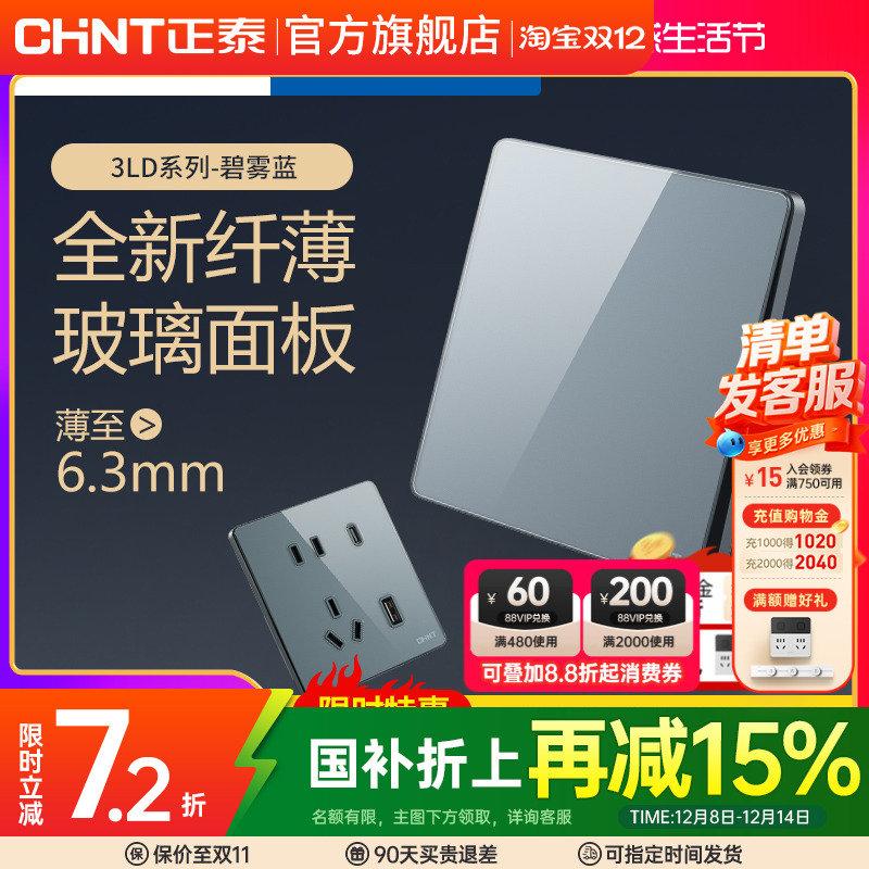 正泰碧雾蓝超薄玻璃大板开关插座